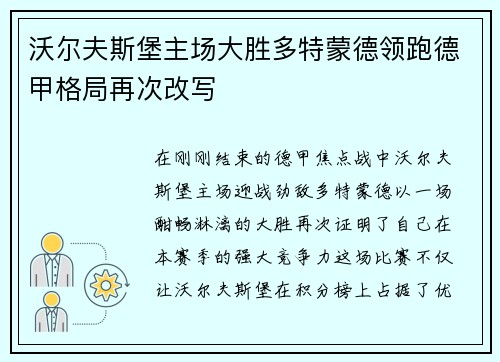 沃尔夫斯堡主场大胜多特蒙德领跑德甲格局再次改写
