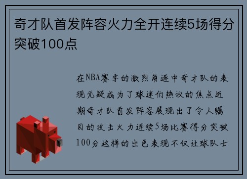 奇才队首发阵容火力全开连续5场得分突破100点